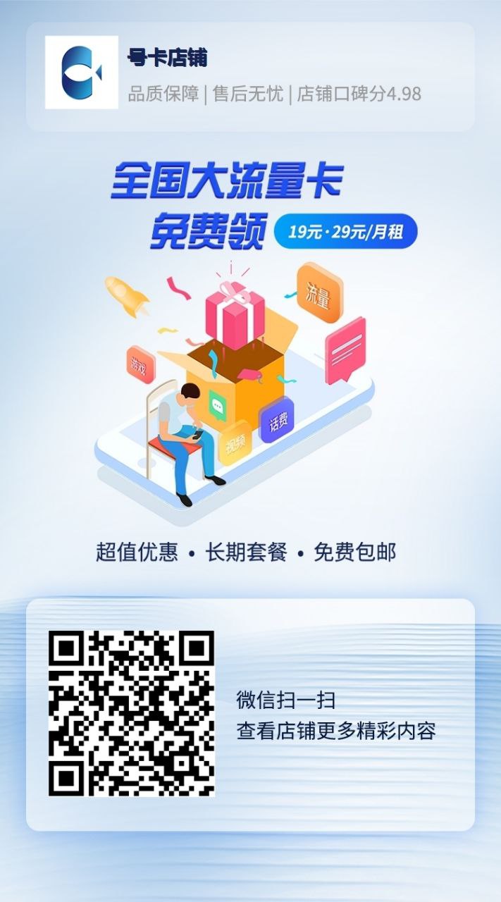 大流量号卡店铺
品质保障 |