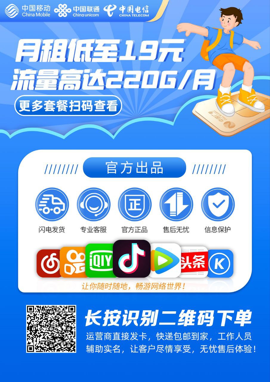 三网大流量卡