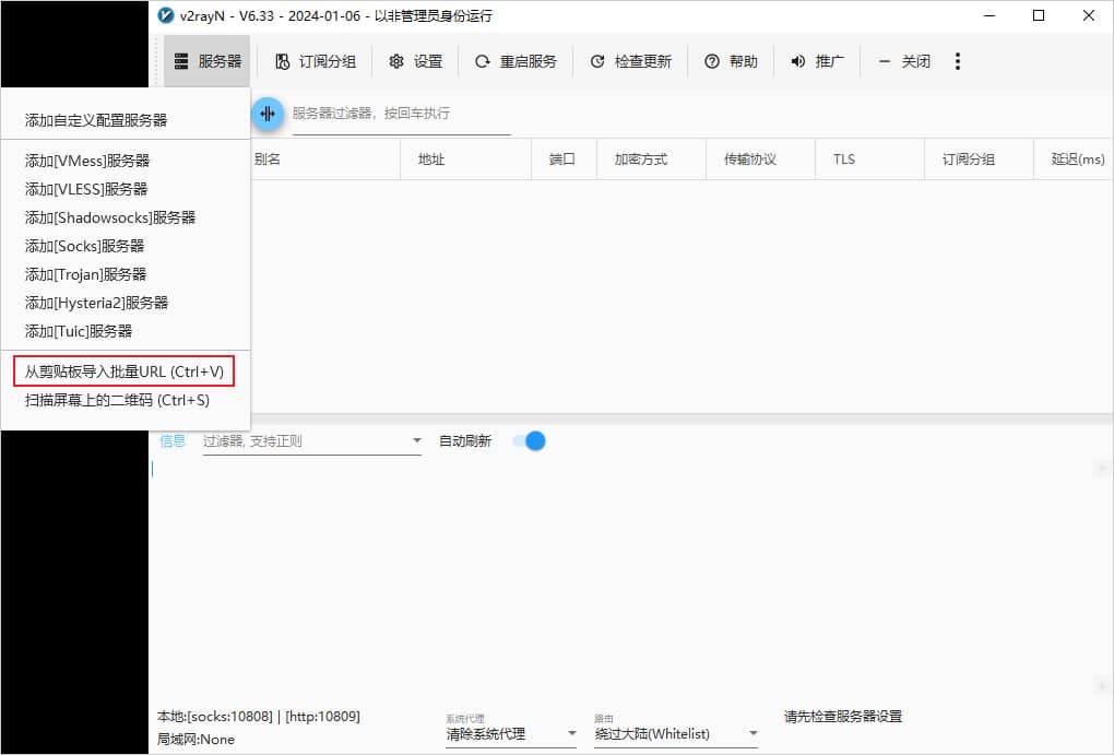 windowsPC端v2rayN使用教程及下载地址