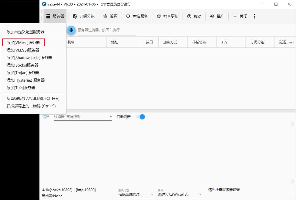 windowsPC端v2rayN使用教程及下载地址