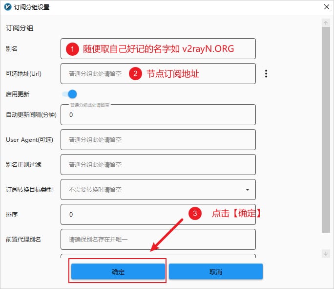 windowsPC端v2rayN使用教程及下载地址