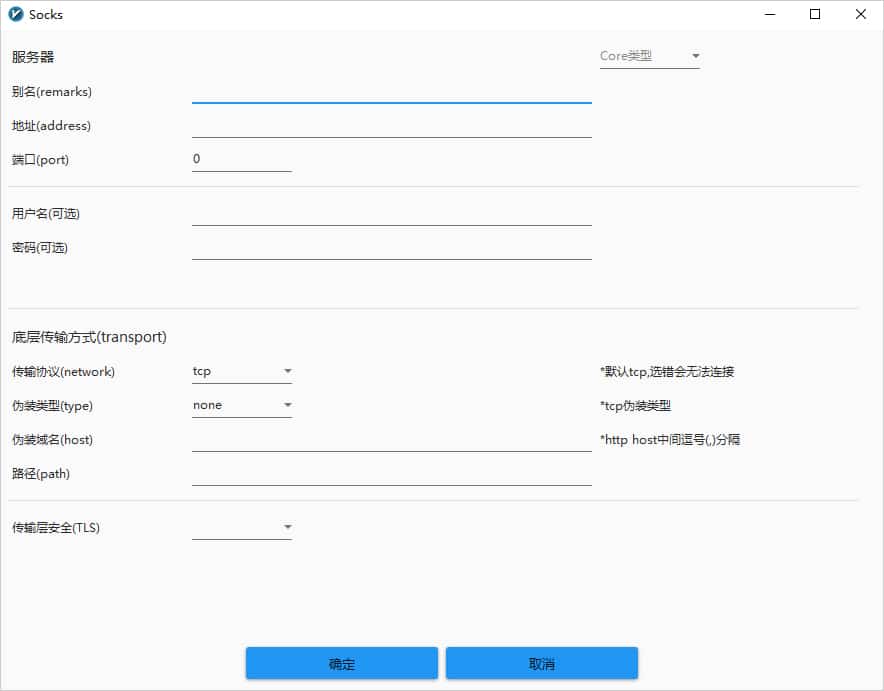windowsPC端v2rayN使用教程及下载地址