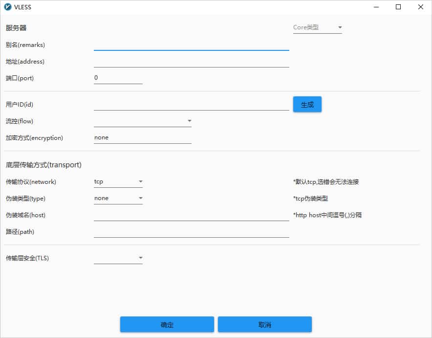 windowsPC端v2rayN使用教程及下载地址