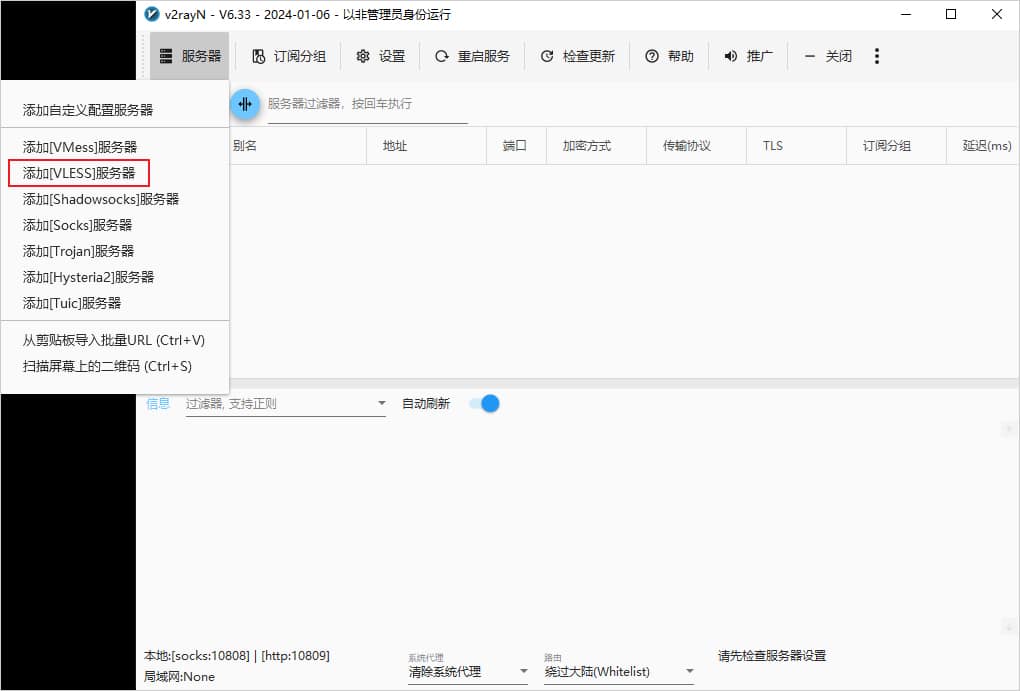 windowsPC端v2rayN使用教程及下载地址