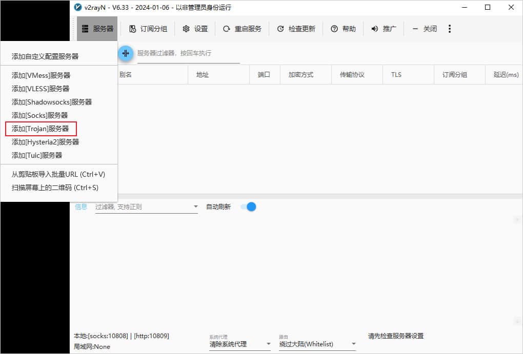 windowsPC端v2rayN使用教程及下载地址