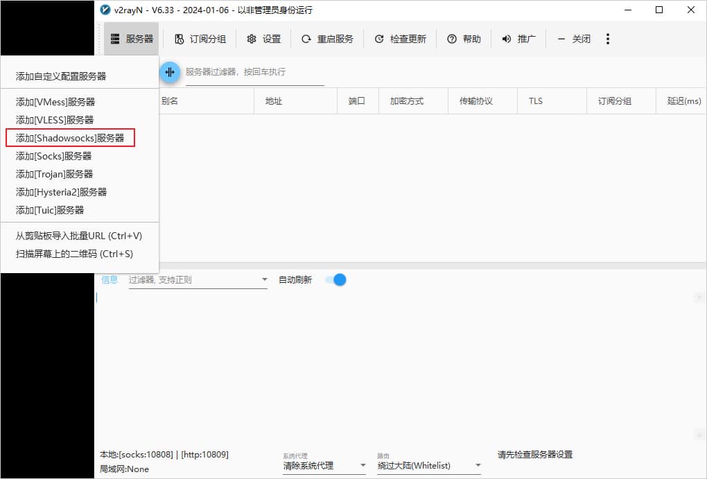 windowsPC端v2rayN使用教程及下载地址