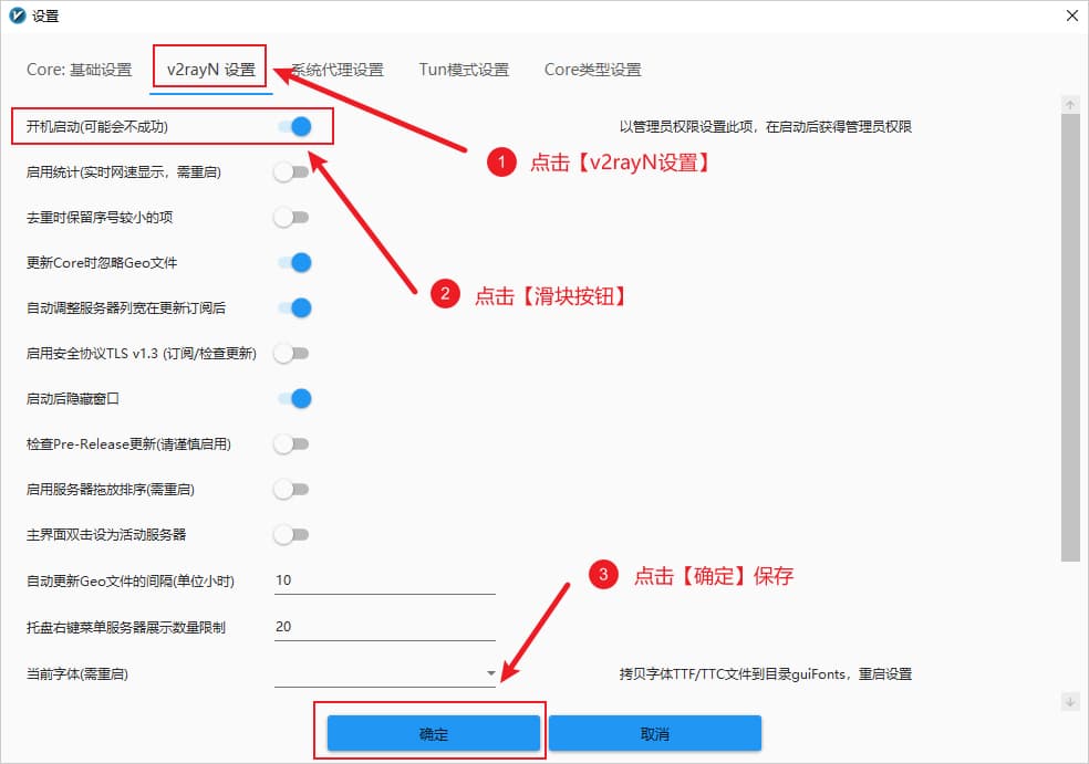 windowsPC端v2rayN使用教程及下载地址