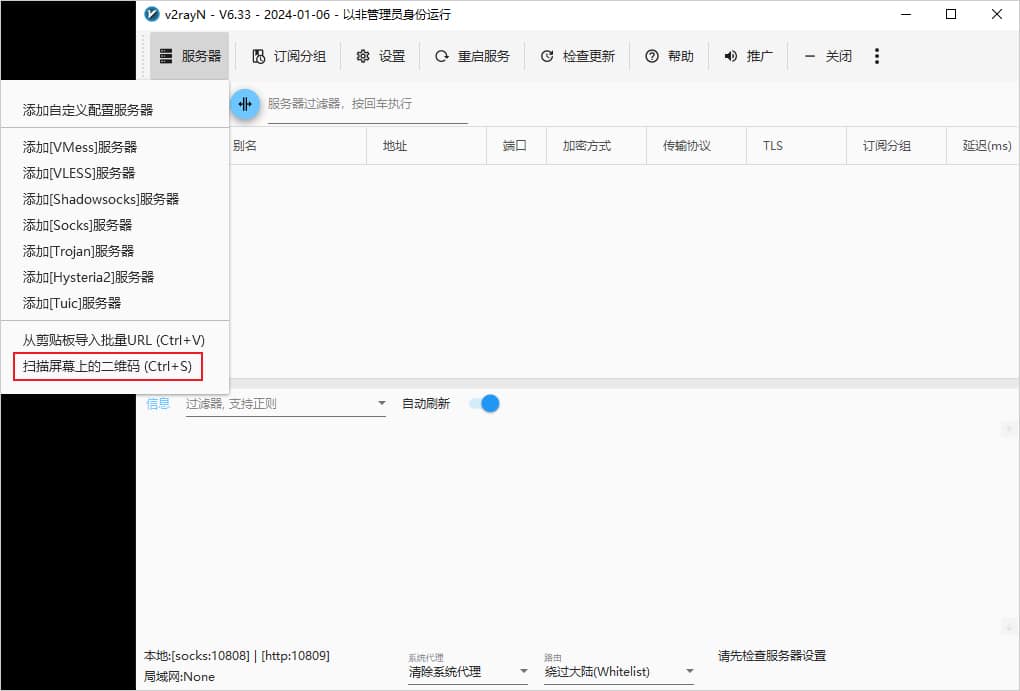 windowsPC端v2rayN使用教程及下载地址