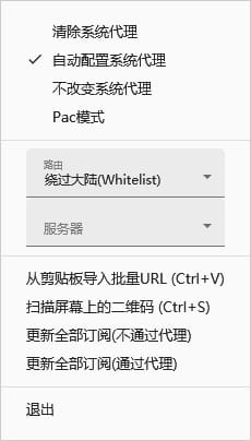 windowsPC端v2rayN使用教程及下载地址